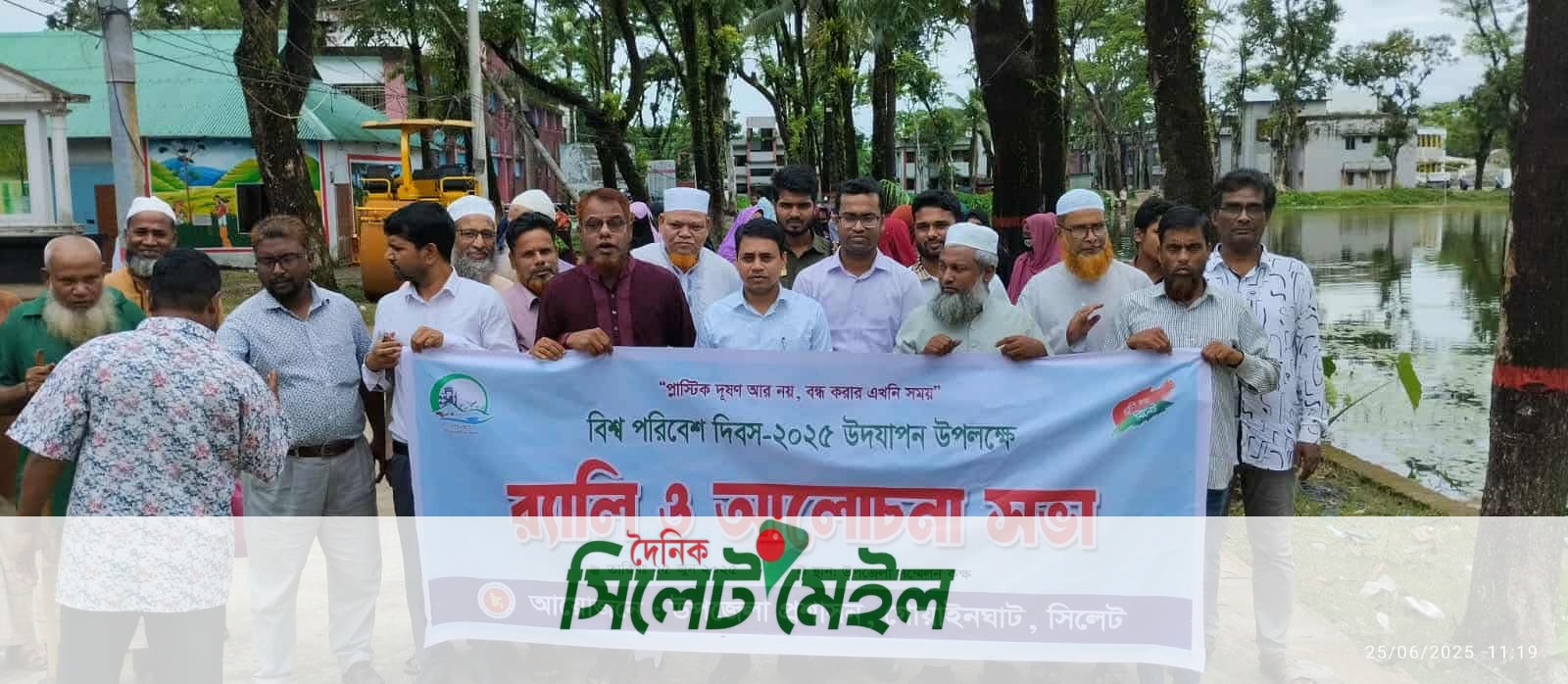গোয়াইনঘাটে বিশ্ব পরিবেশ দিবসের আলোচনা সভা ও র‍্যালি