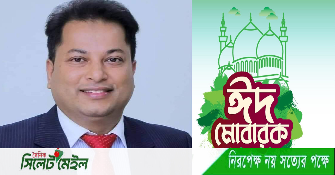 পবিত্র ঈদুল আযহা‘র শুভেচ্ছা জানালেন ব্যারিস্টার মোস্তাকিম রাজা চৌধুরী