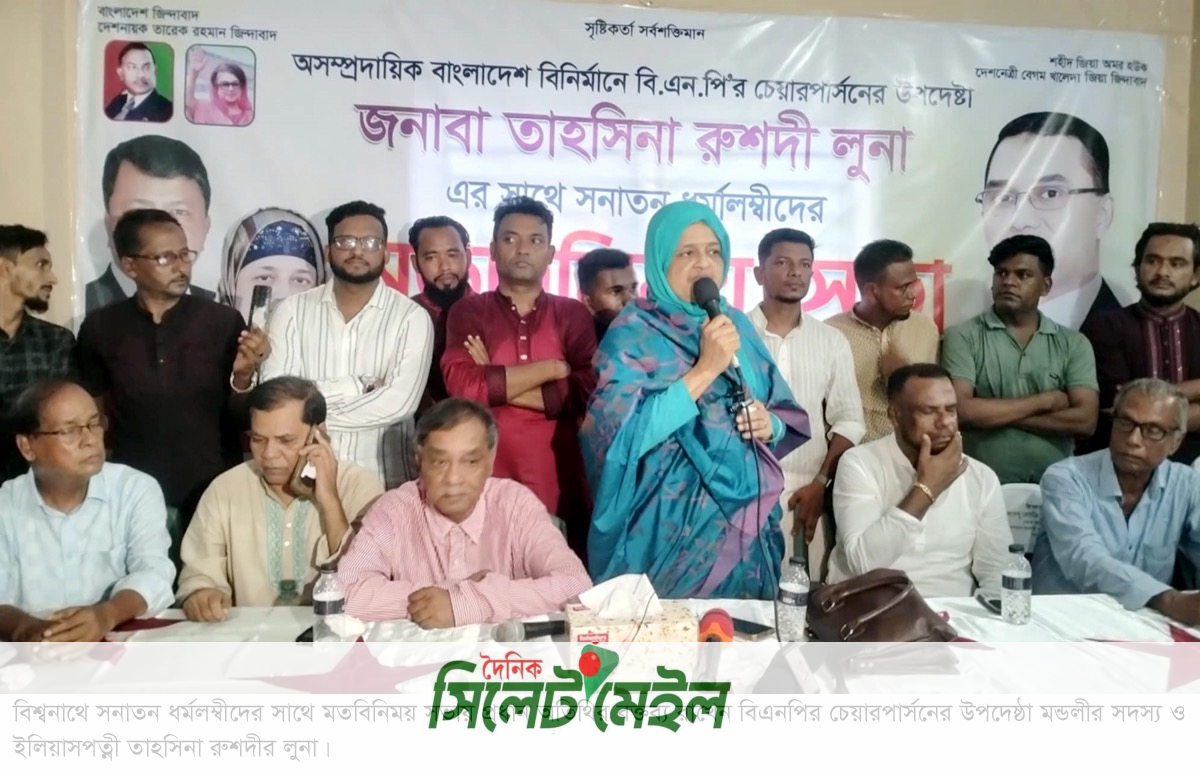 তারেক রহমানের নিদের্শনা হল সবাইকে নিয়েই আমরা বসবাস করব -ইলিয়াসপত্নী লুনা