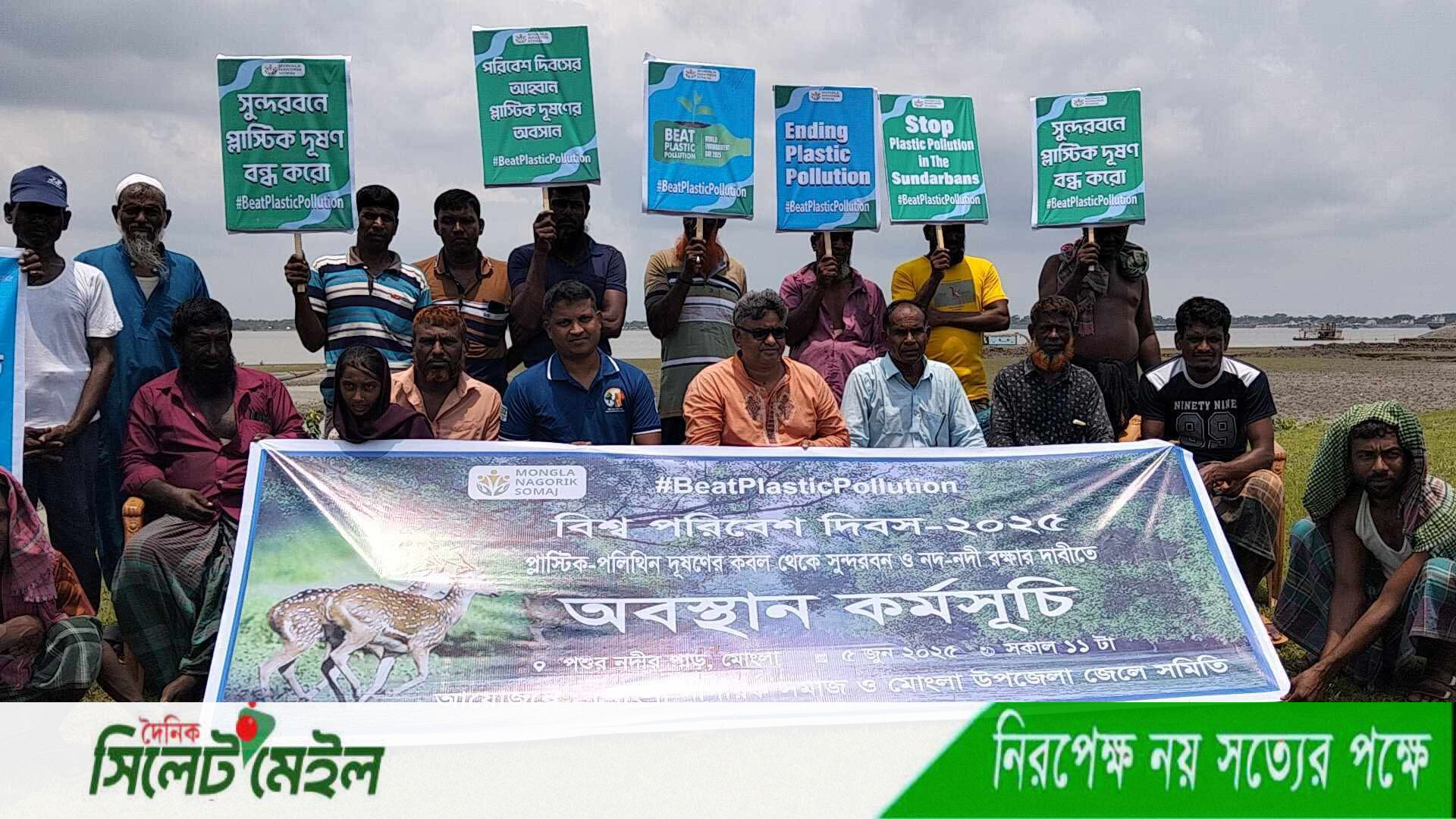 প্লাস্টিক পলিথিন দূষণে আক্রান্ত সুন্দরবন