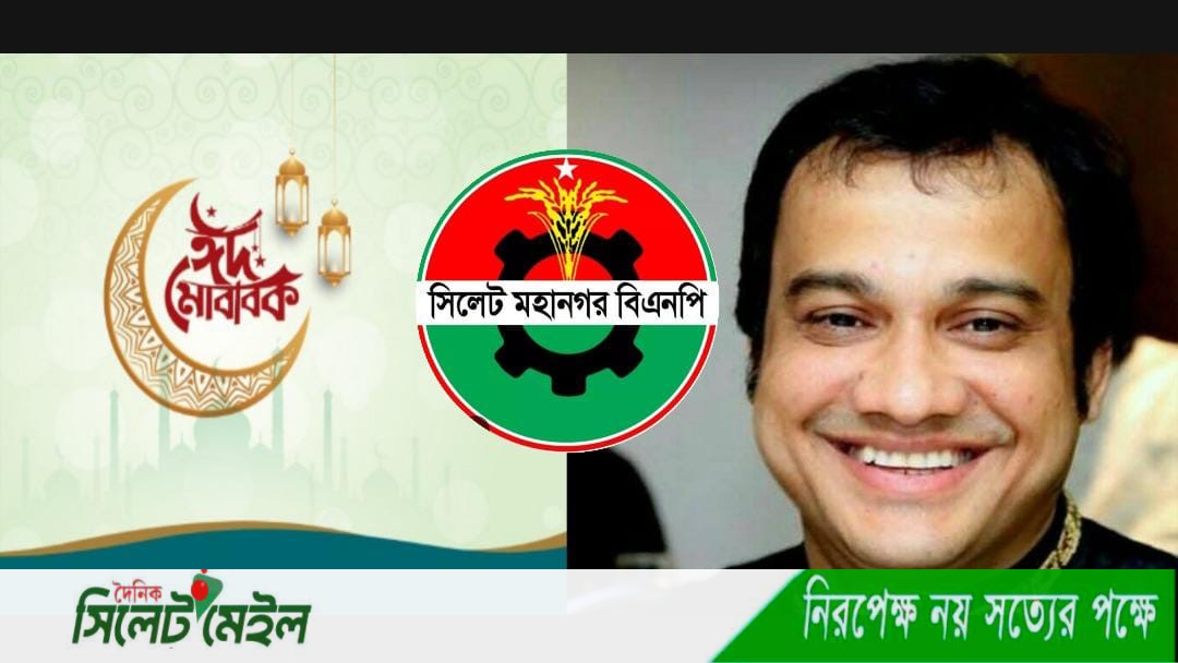 সিলেটবাসীকে কয়েস লোদীর ঈদুল আযহার শুভেচ্ছা