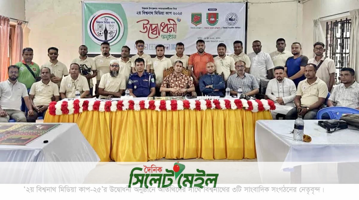 বিশ্বনাথে ২য় মিডিয়া কাপের উদ্বোধন