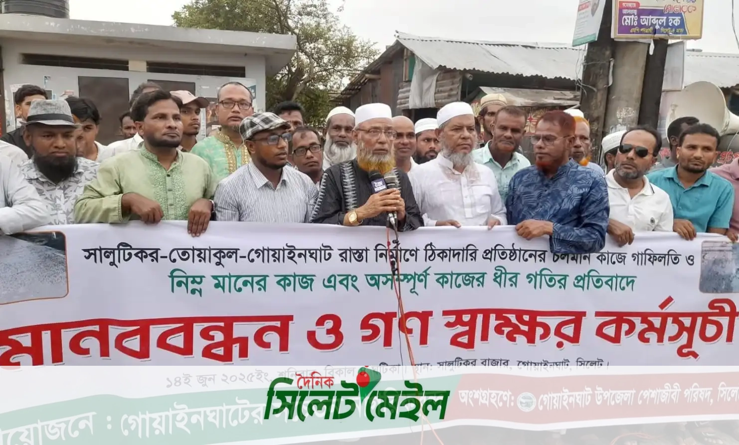 সালুটিকরে মানববন্ধনঃগোয়াইনঘাট সড়ক কাজ শেষ না করলে কঠোর কর্মসুচীর হুশিয়ারী