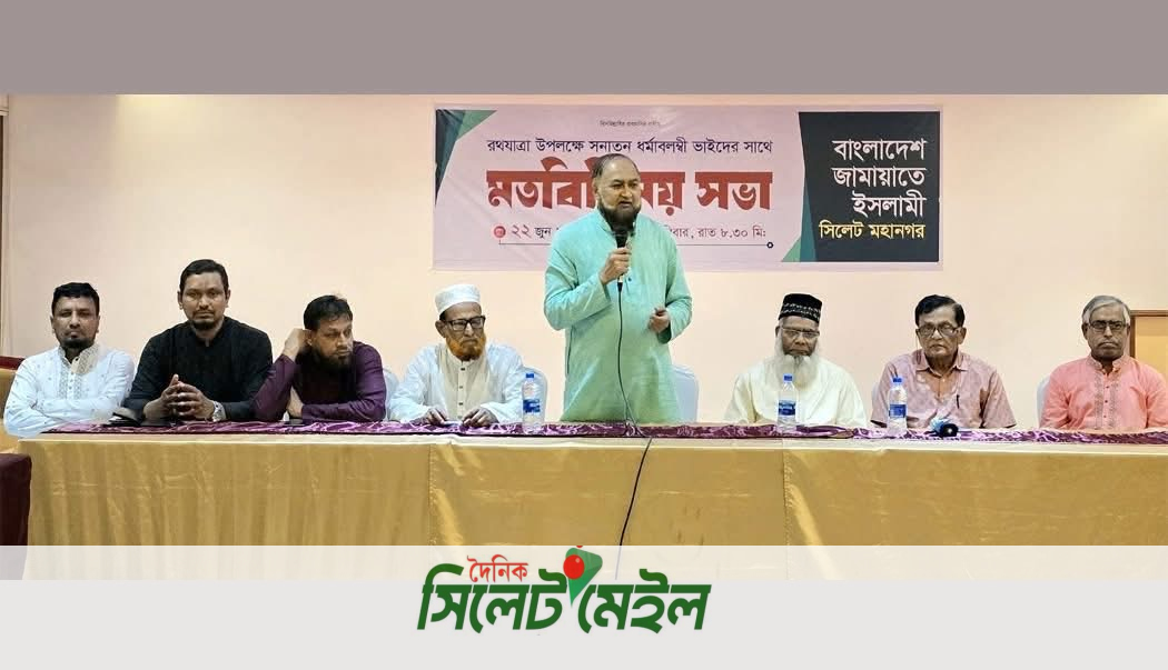 রথযাত্রা উপলক্ষে সিলেট মহানগর জামায়াতের সাথে সনাতন ধর্মাবলম্বীদের মতবিনিময়