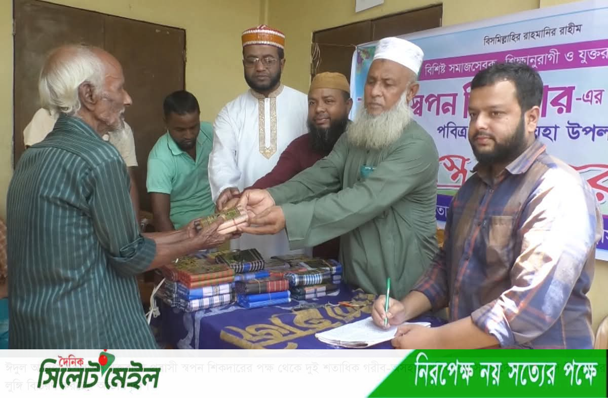 বিশ্বনাথে দুই শতাধিক ব্যক্তিকে ঈদের উপহার দিলেন প্রবাসী স্বপন শিকদার