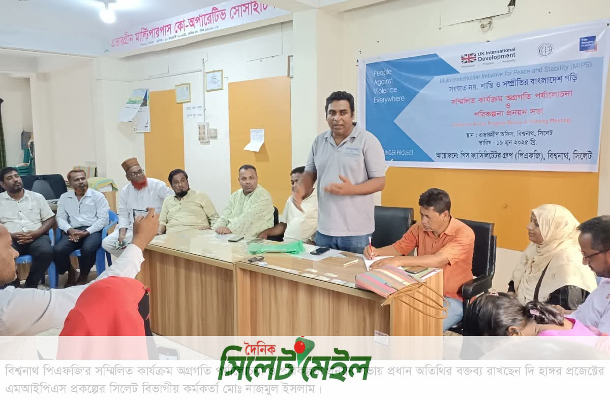 বিশ্বনাথে পিএফজির ‘পর্যালোচনা ও পরিকল্পনা প্রনয়ন’ সভা