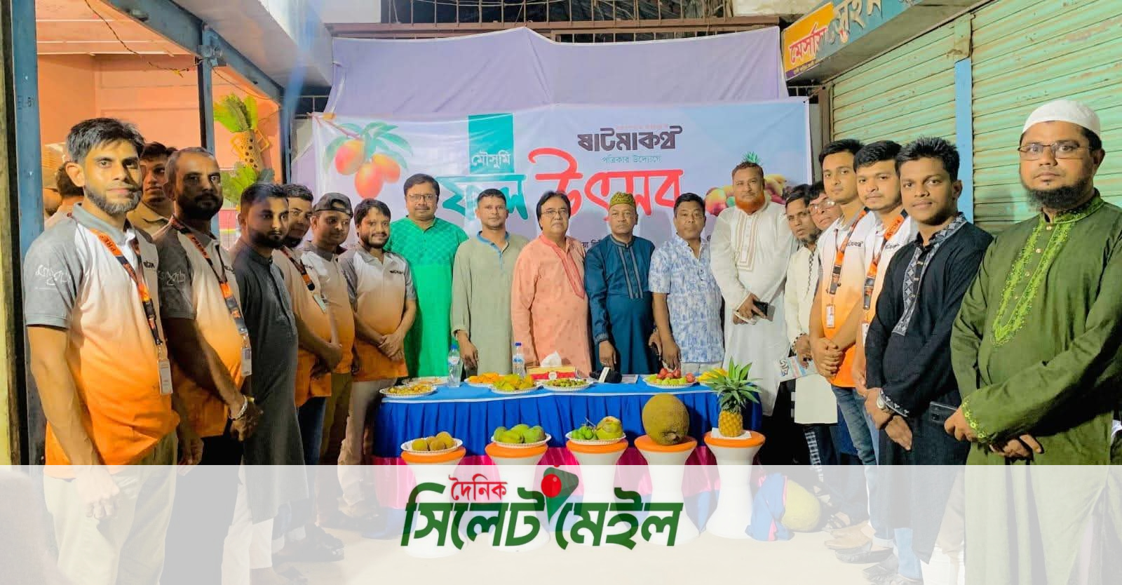 বড়লেখায় ষাটমাকণ্ঠ পত্রিকার মৌসুমি ফল উৎসব