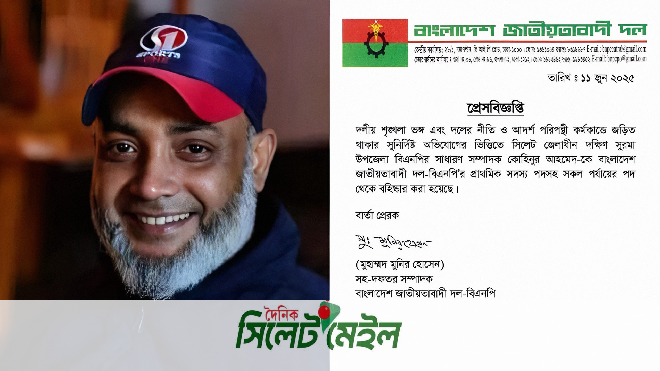 দক্ষিণ সুরমা উপজেলা বিএনপির সাধারণ সম্পাদক কোহিনুর বহিষ্কার