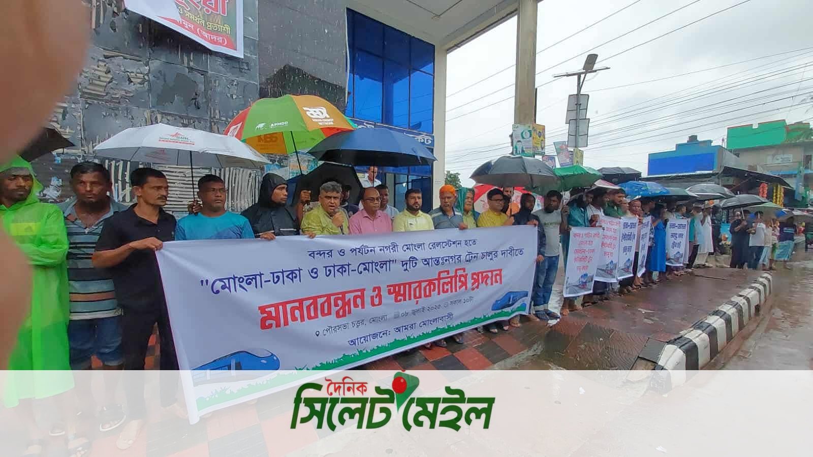 মোংলা-ঢাকা আন্তঃনগর ট্রেন চালুর দাবিতে মানববন্ধন ও স্মারকলিপি প্রদান