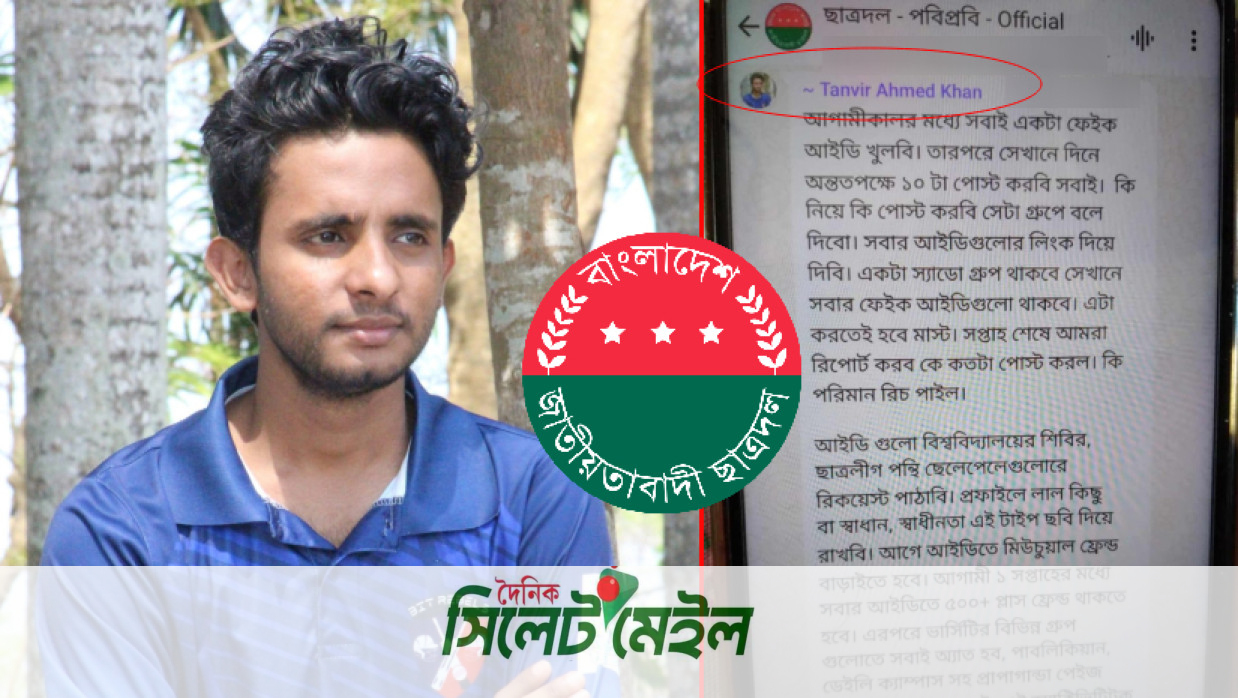 ‘ফেক একাউন্ট’ খুলে শিবিরের বিরুদ্ধে দিনে ১০ পোস্ট করার নির্দেশ ছাত্রদল নেতার