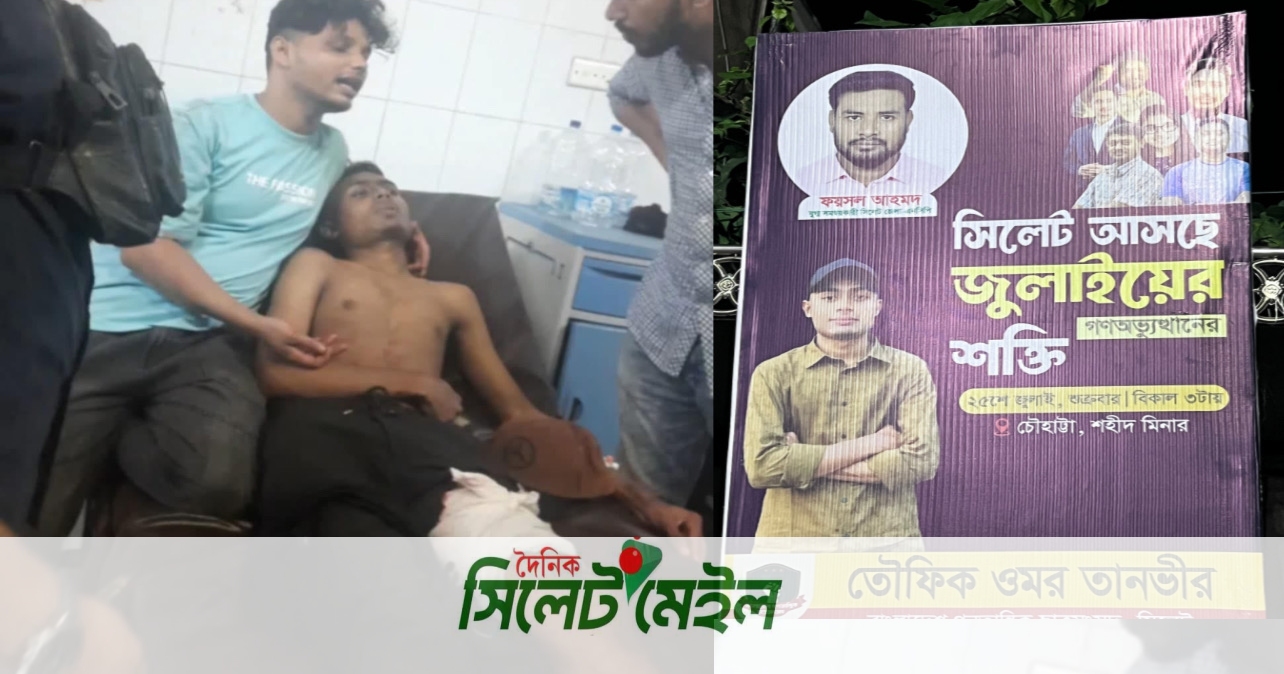 আম্বরখানায় বৈছাআ নেতাকে ছুরিকাঘাত