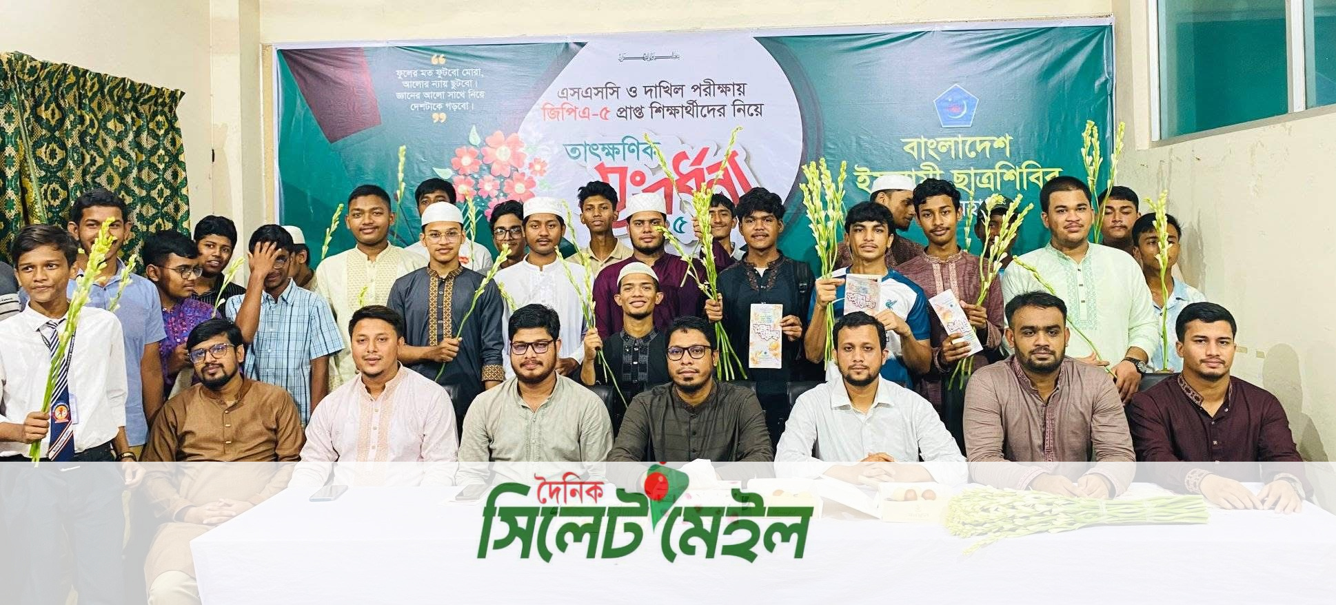 সিলেটে ছাত্রশিবিরের তাৎক্ষণিক সংবর্ধনা অনুষ্ঠান : শিক্ষার্থী-অভিভাবকদের উচ্ছ্বাস