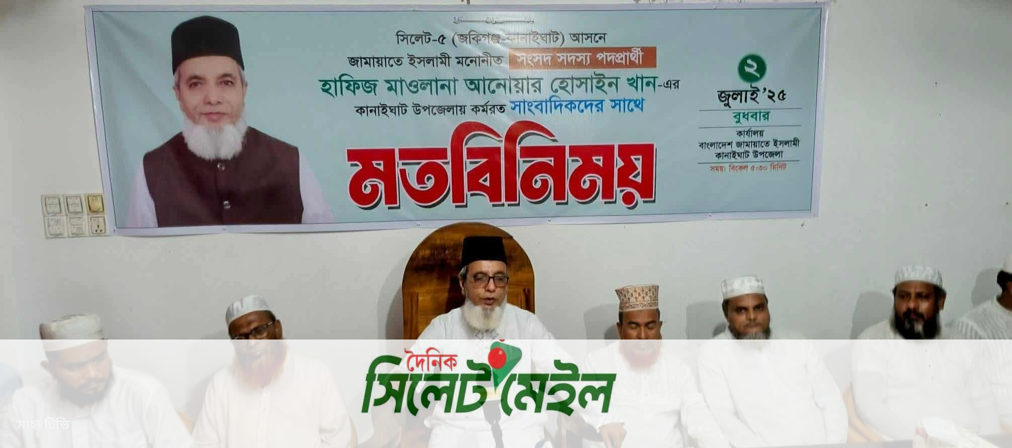 কানাইঘাটে সাংবাদিকদের সাথে মতবিনিময় করছেন সিলেট-৫ আসনের প্রার্থী আনোয়ার হোসাইন খান