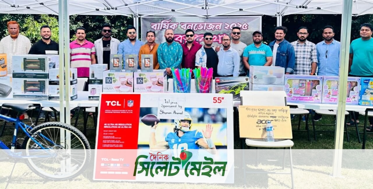 কানাডায় বড়লেখাবাসীর বার্ষিক বনভোজন