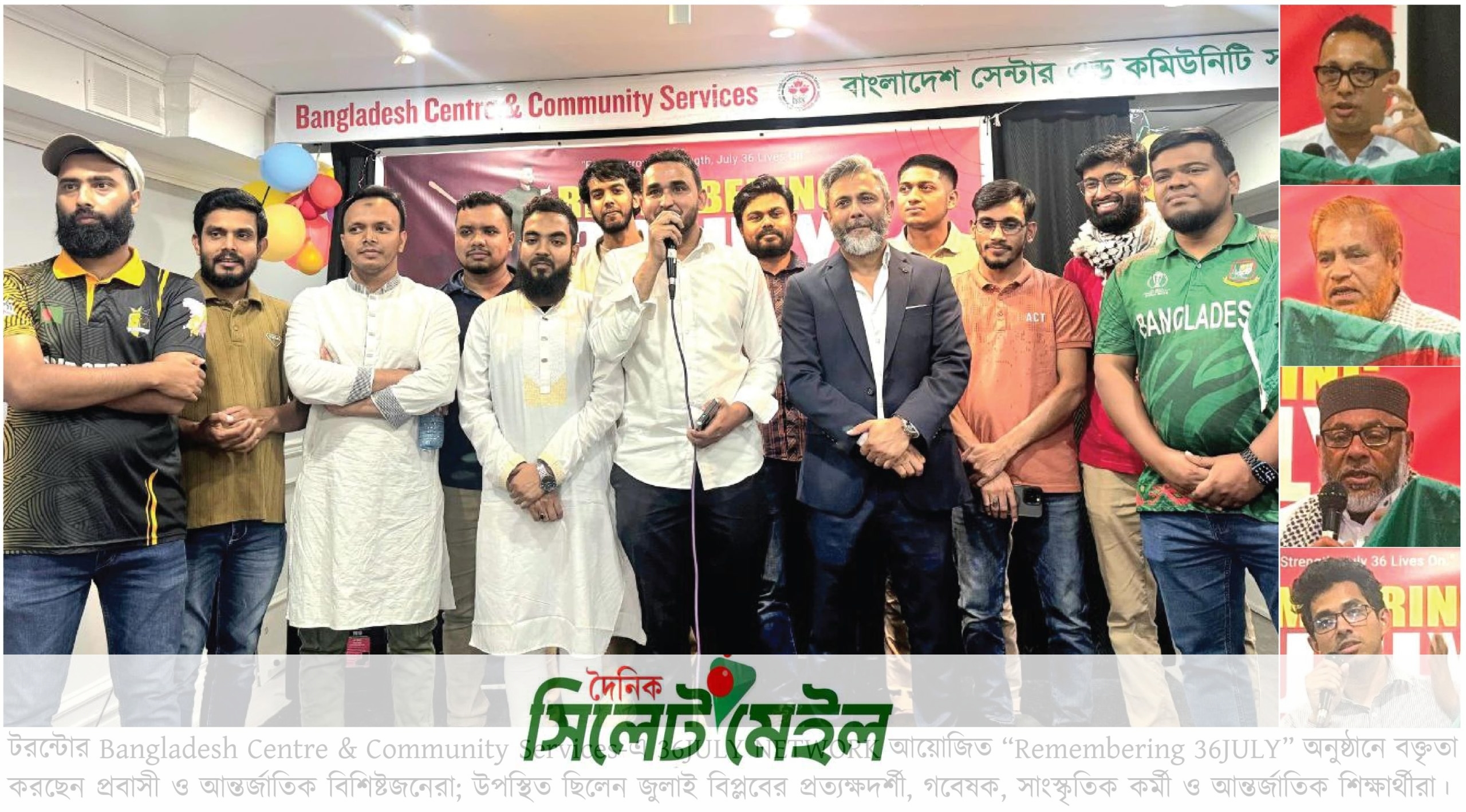 “Remembering 36July” – টরন্টোতে ইতিহাস সচেতনতার নতুন জাগরণ