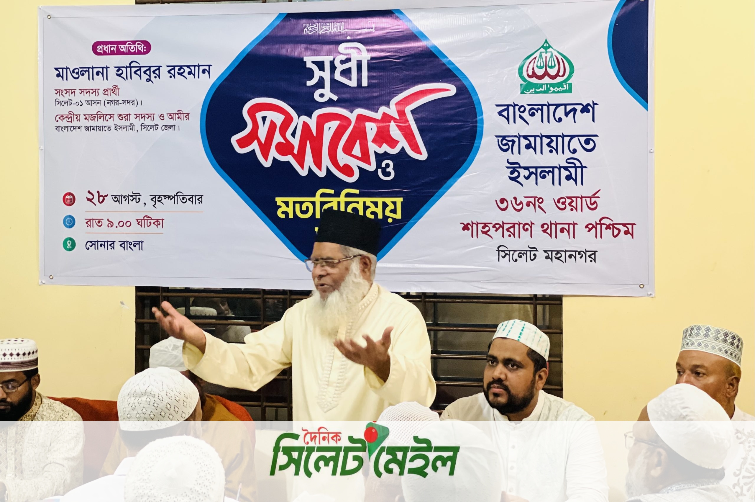 এই সিলেটকে একটি মডেল সিলেট হিসাবে গড়ব- মাওলানা হাবিবুর রহমান
