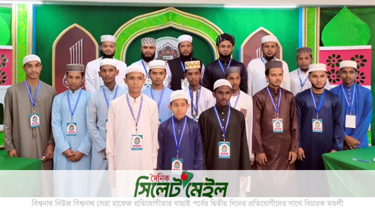 বিশ্বনাথ সেরা হাফেজ : দ্বিতীয় দিনে ‘ইয়েস কার্ড’ পেলেন ৩ প্রতিযোগীতা