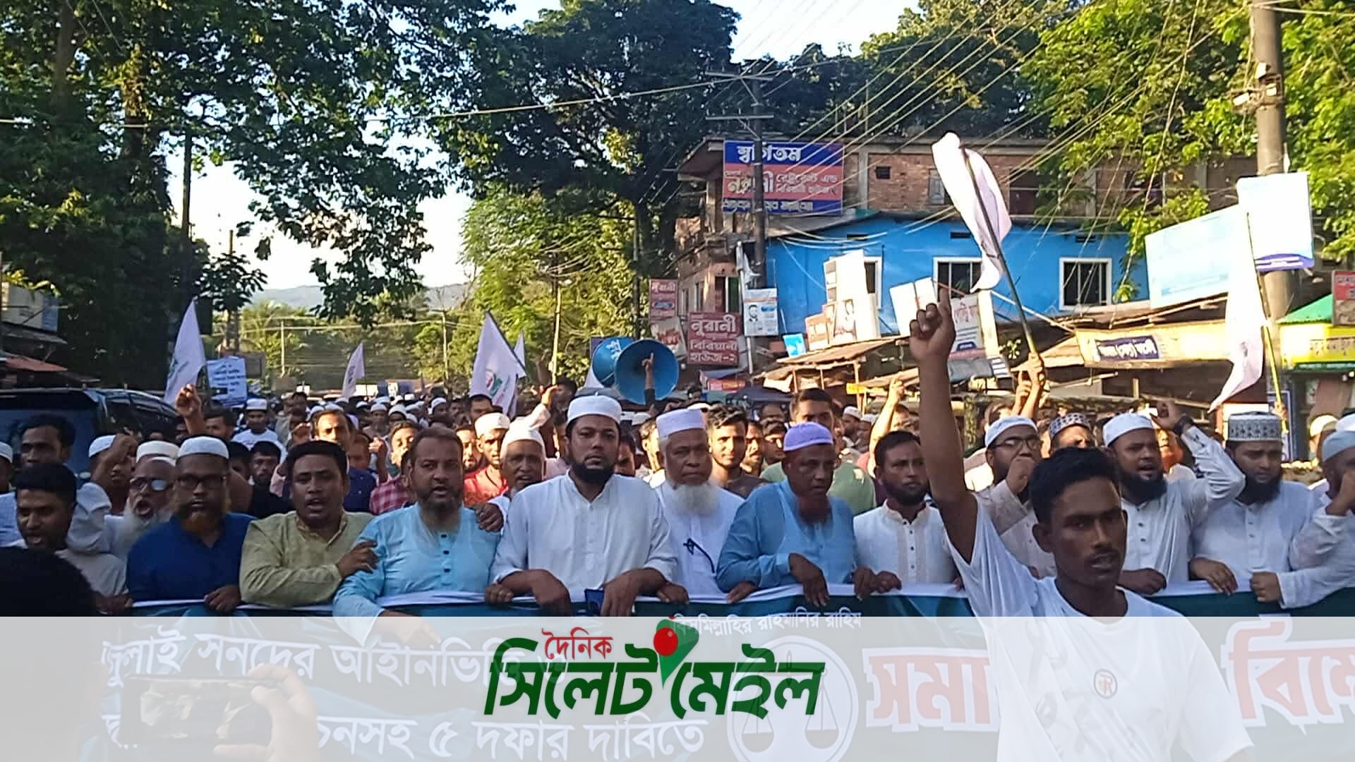 জৈন্তাপুরে জামায়াতের বিক্ষোভ মিছিল ও প্রতিবাদ সমাবেশ অনুষ্ঠিত