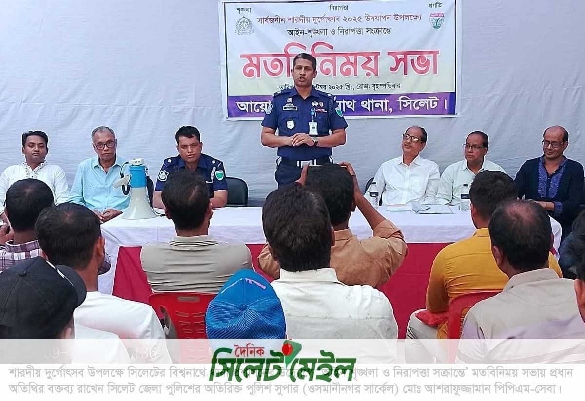 শারদীয় দুর্গোৎসব উপলক্ষে বিশ্বনাথে প্রশাসনের মতবিনিময় বিশ্বনাথ প্রতিনিধি