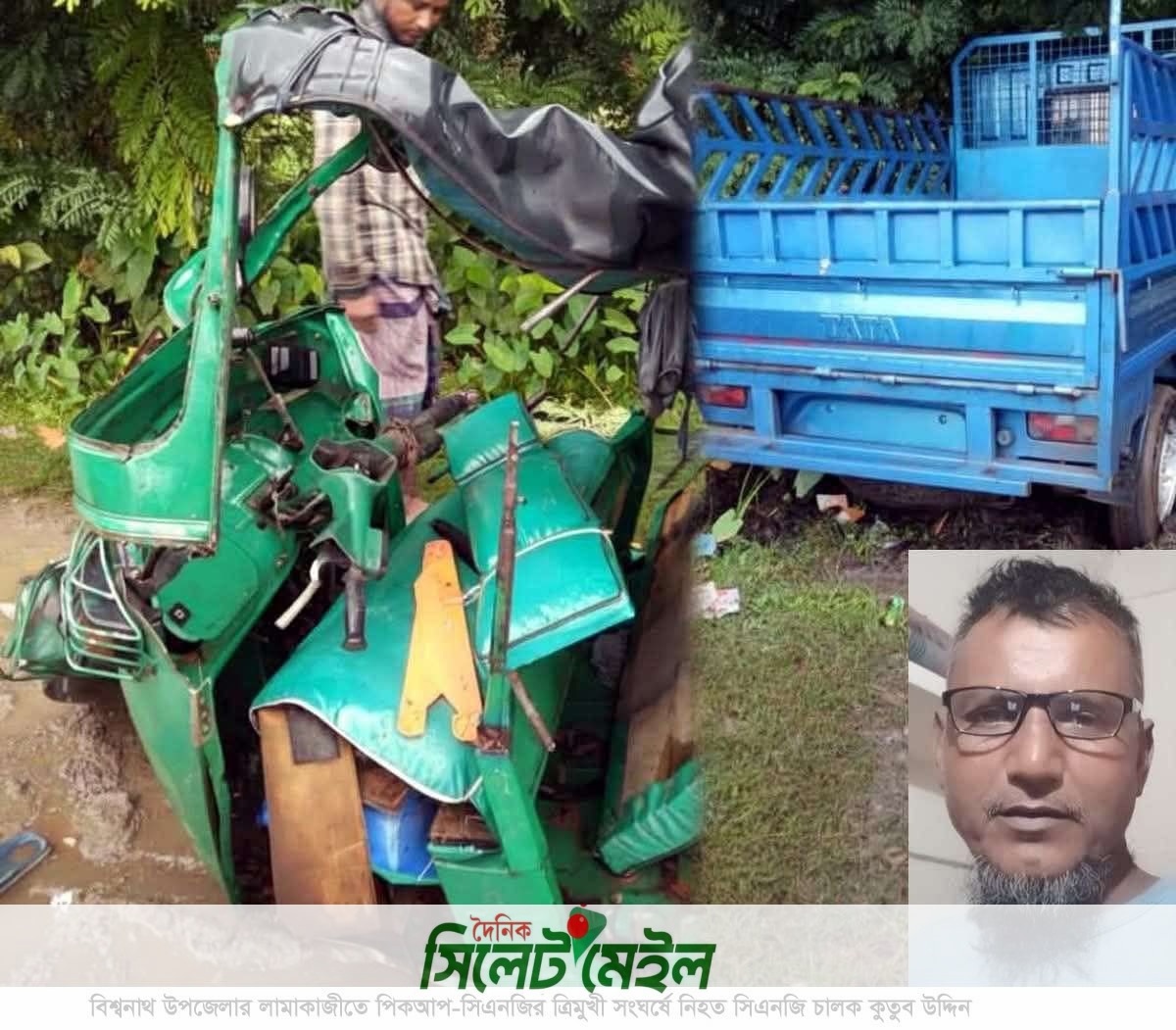 বিশ্বনাথে পিকআপ-অটোরিক্সার ত্রিমুখী সংঘর্ষে অটোরিক্সা চালকের মৃত্যু