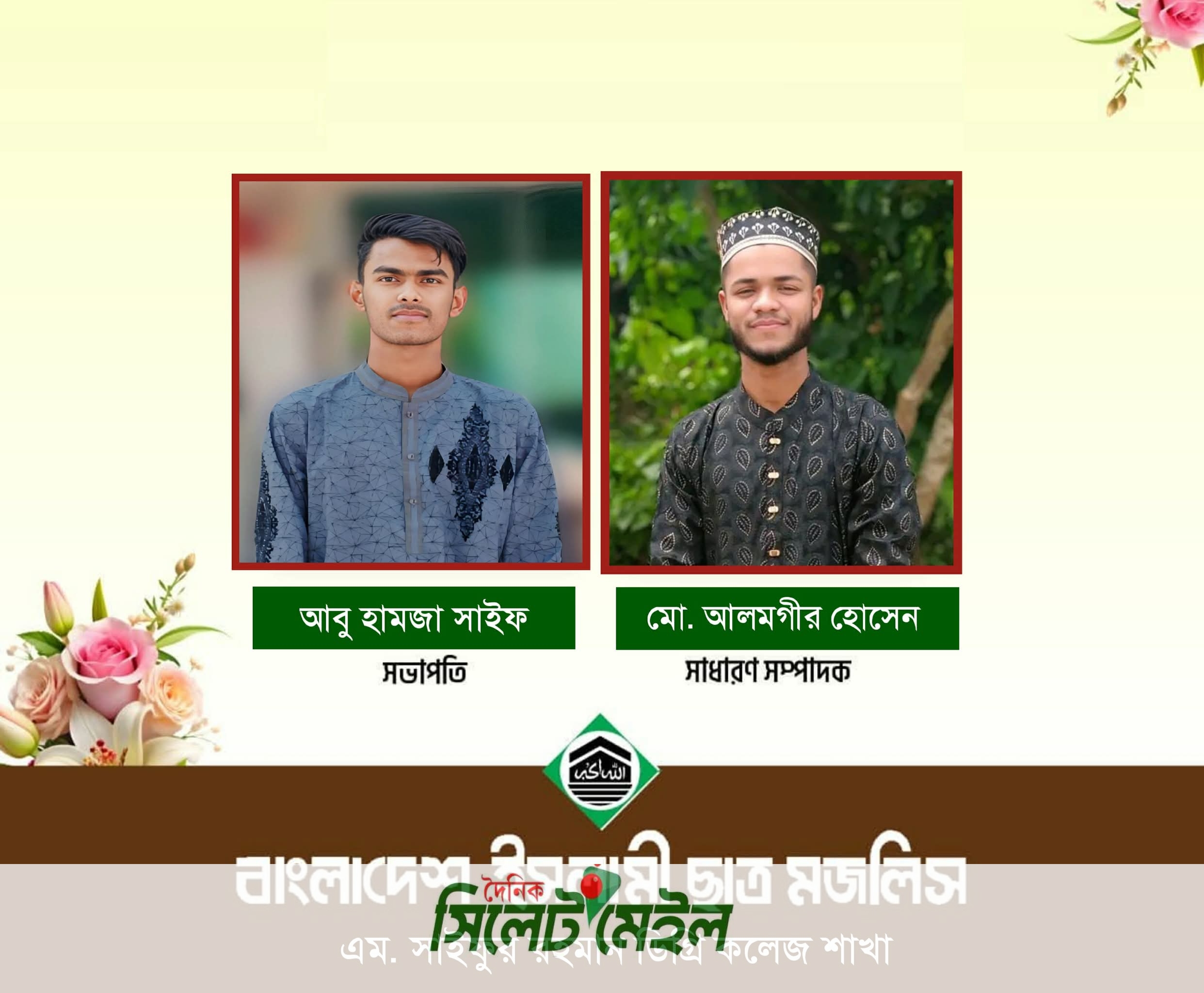 বাংলাদেশ ইসলামি ছাত্র মজলিস কোম্পানিগঞ্জ উপজেলা শাখার ২০২৫-২৬ সেশনের কমিটি পুনর্গঠন সম্পন্ন
