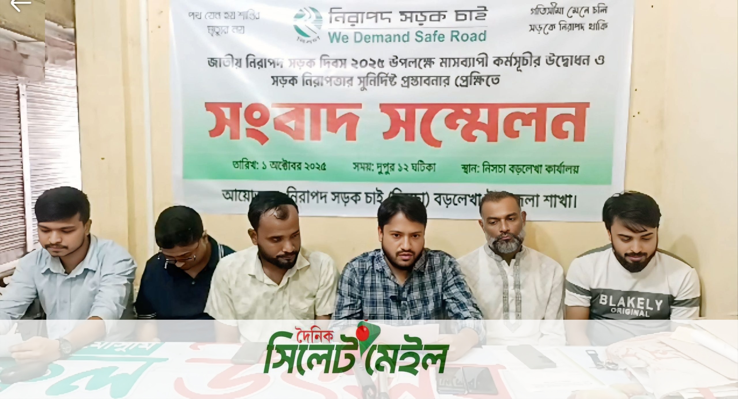 বড়লেখায় মাসব্যাপী কর্মসূচি উদ্বোধনে নিসচার সংবাদ সম্মেলন