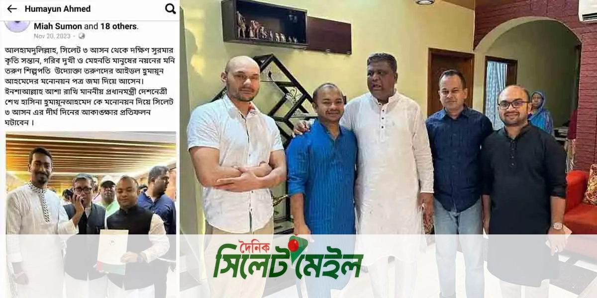আওয়ামী লীগের ‘ডামি এমপি’ হুমায়ূন সিলেট চেম্বার নির্বাচনে প্রার্থী!