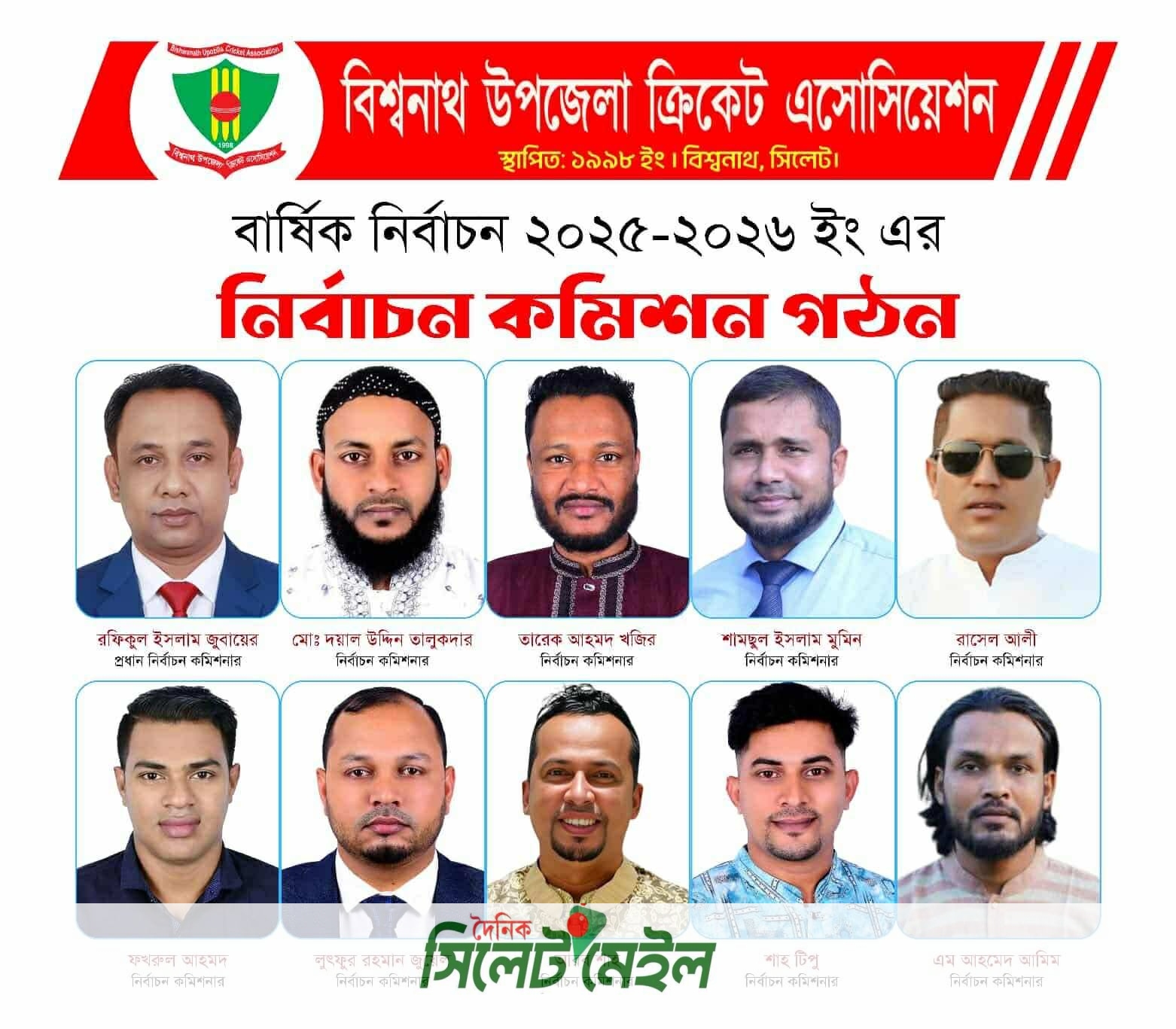 বিশ্বনাথ উপজেলা ক্রিকেট এসোসিয়েশনের বার্ষিক সাধারণ সভা অনুষ্ঠিত
