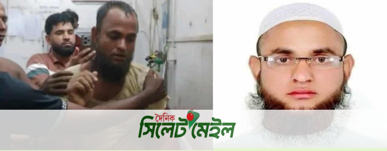 জৈন্তাপুরে মাওলানা শামিম আহমদকে হত্যার উদ্দেশ্যে হামলা থানায় অভিযোগ দায়ের