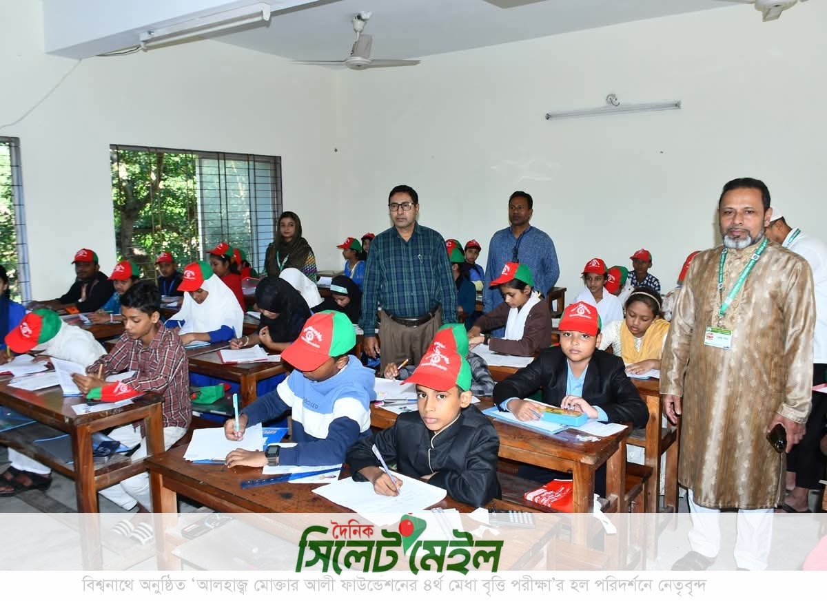 বিশ্বনাথে আলহাজ্ব মোক্তার আলী ফাউন্ডেশনের ৪র্থ মেধা বৃত্তি পরীক্ষা’ সম্পন্ন