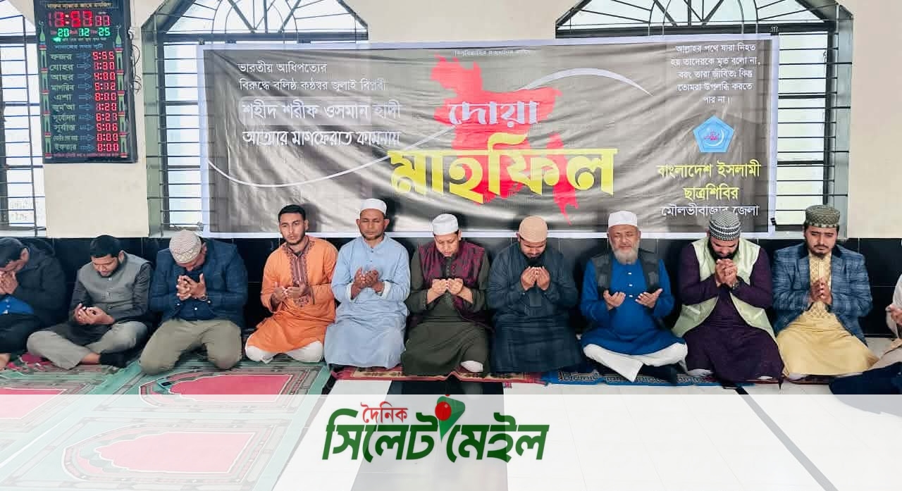 জুলাই বিপ্লবী শহীদ শরীফ ওসমান হাদির জন্য দোয়া মাহফিল