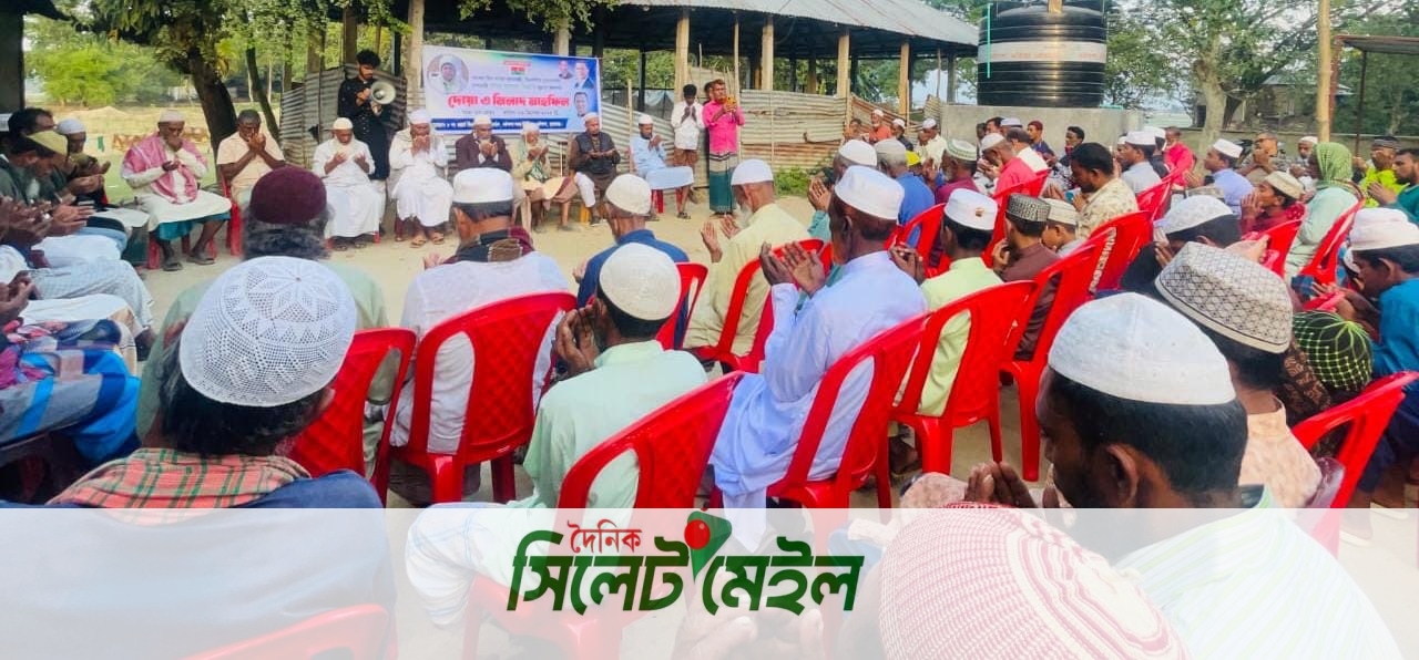 সুনামগঞ্জের ধর্মপাশায় বেগম খালেদা জিয়ার সুস্ততা ও দীর্ঘায়ু কামনা করে দোয়া ও মিলাদ মাহফিল