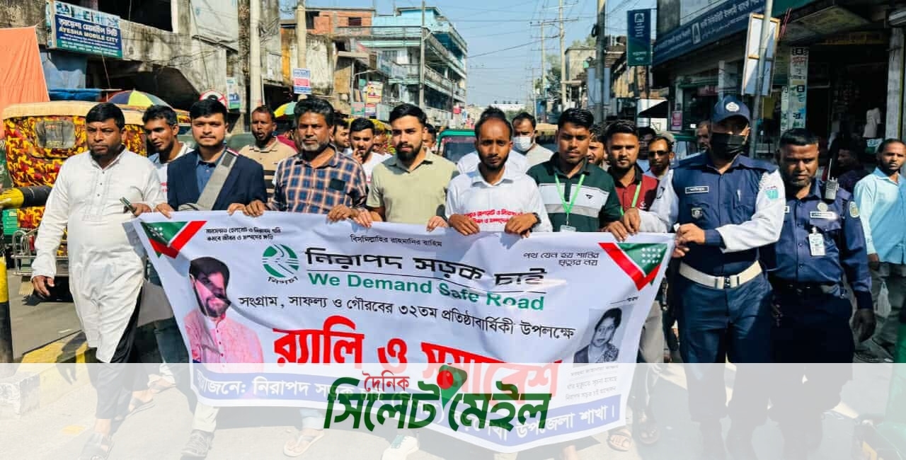 নিসচা’র ৩২ তম প্রতিষ্ঠাবার্ষিকীতে বড়লেখায় বর্ণাঢ্য র‍্যালি ও সমাবেশ