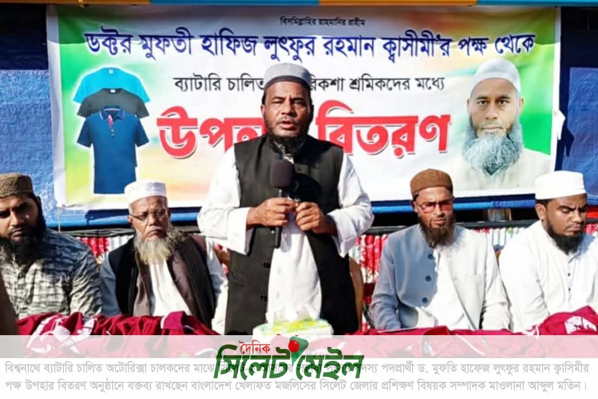 রিক্সা শ্রমিকদের মধ্যে সিলেট-২ আসনের এমপি পদপ্রার্থী মুফতি ক্বাসিমীর উপহার বিতরণ