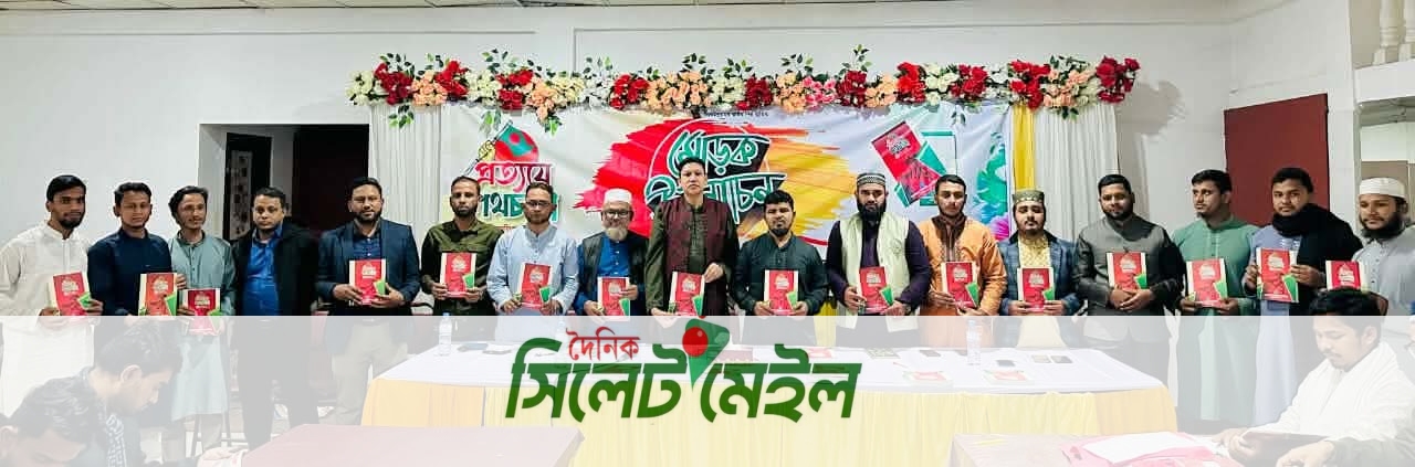জুলাই অভ্যুত্থানের স্মৃতি স্মারক এর মোড়ক উন্মোচন অনুষ্ঠান