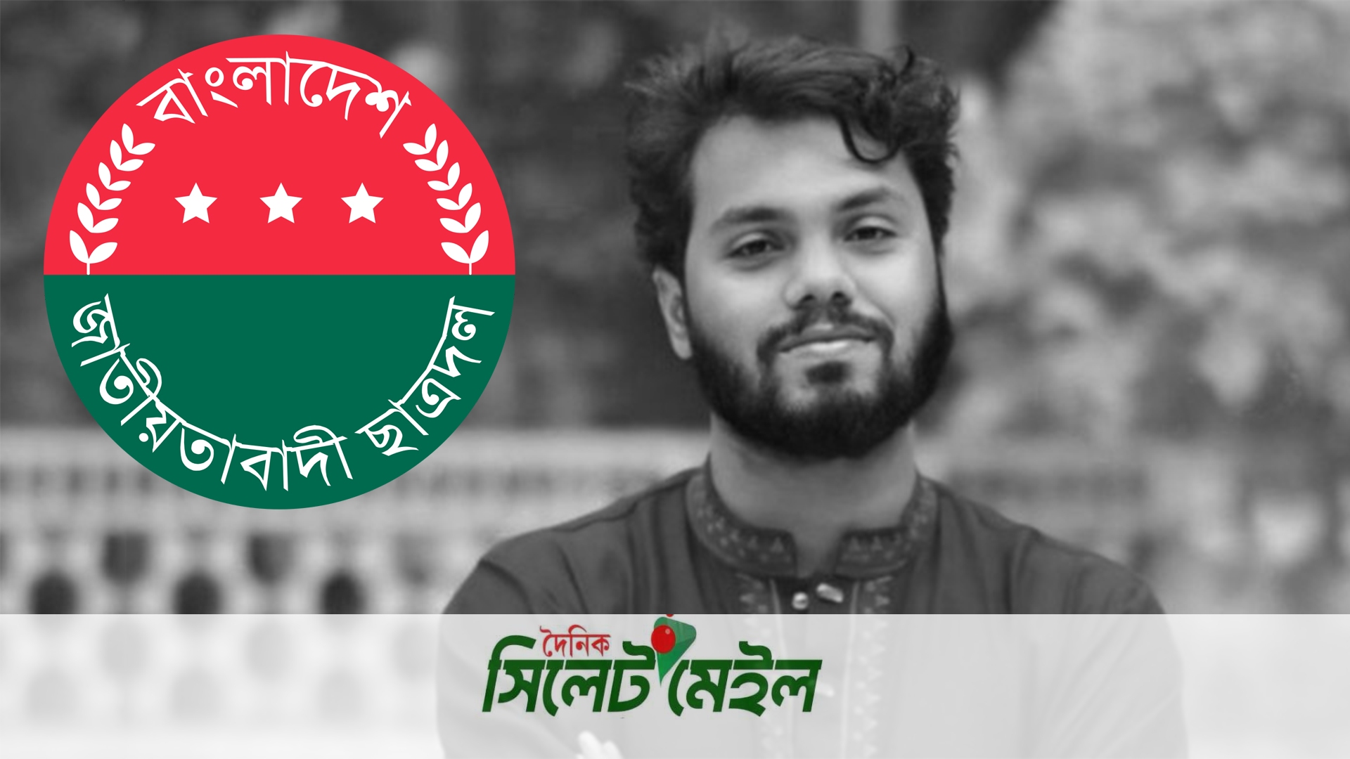 ওসমান হাদির মৃত্যুতে ছাত্রদলের শোক