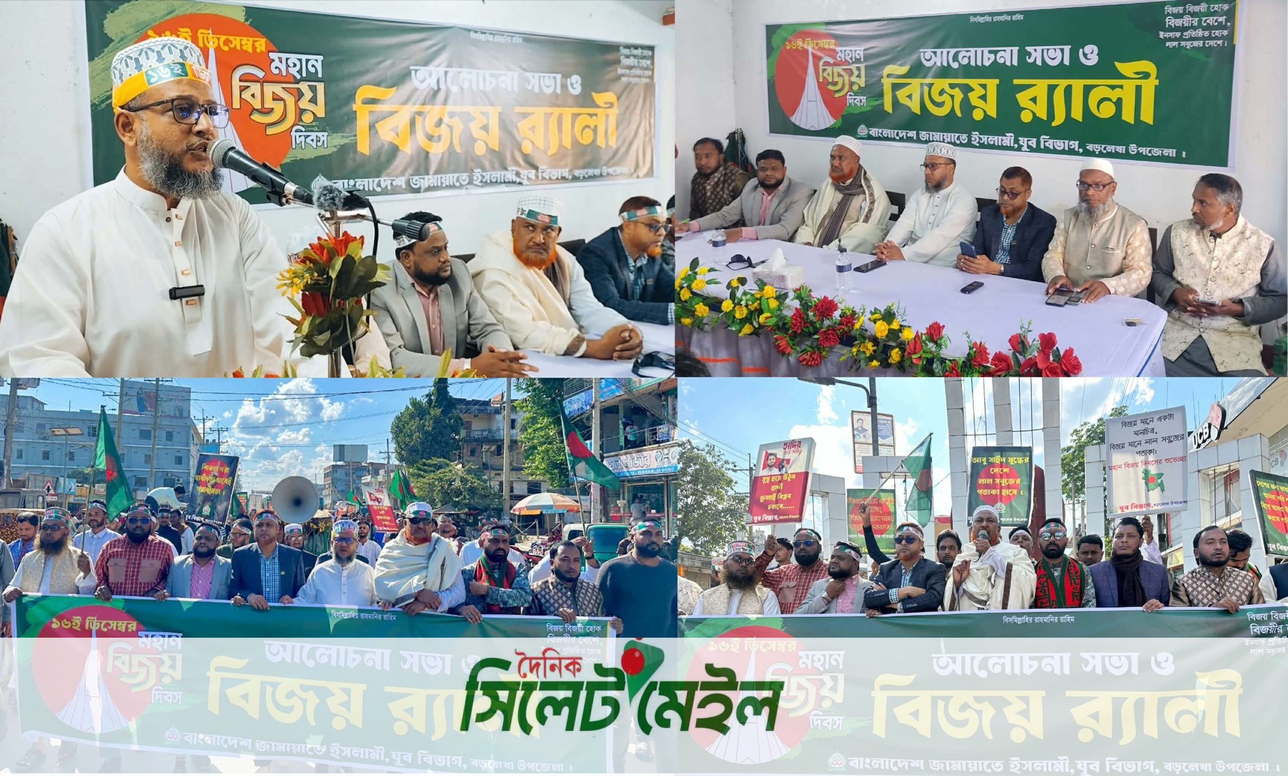 বড়লেখায় যুব বিভাগের উদ্যোগে বিজয় দিবস উদযাপন