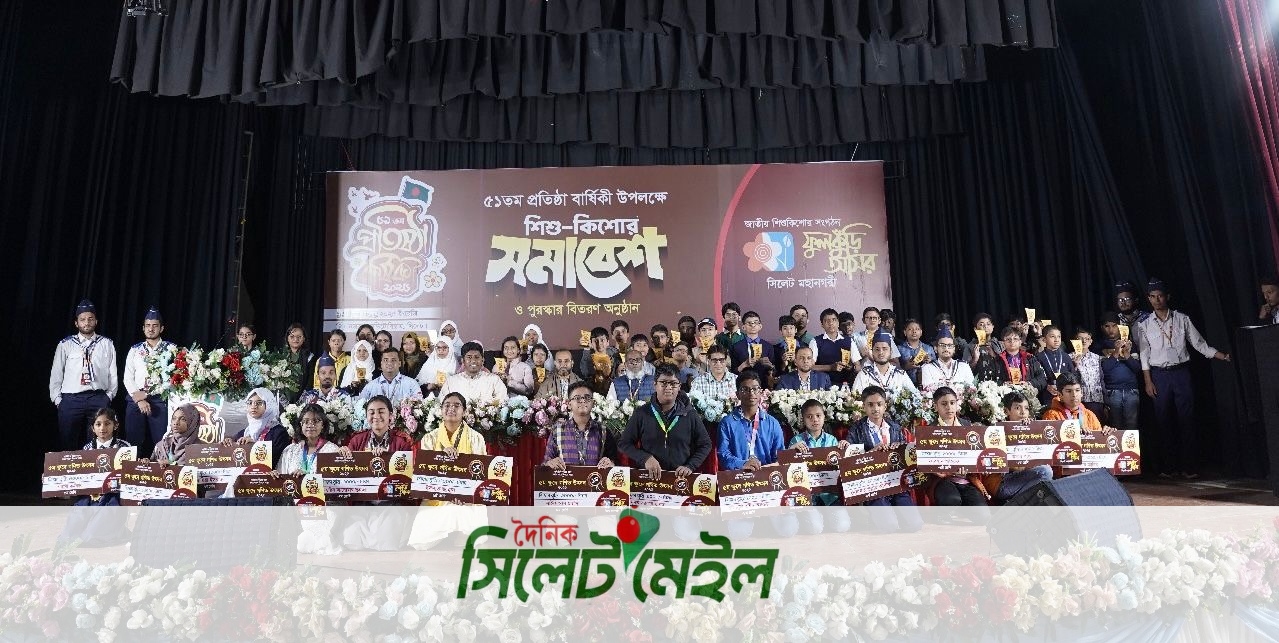 ফুলকুঁড়ি আসরের প্রতিষ্ঠাবার্ষিকীতে সিলেটে শিশুকিশোর সমাবেশ ও পুরস্কার বিতরণী অনুষ্ঠিত