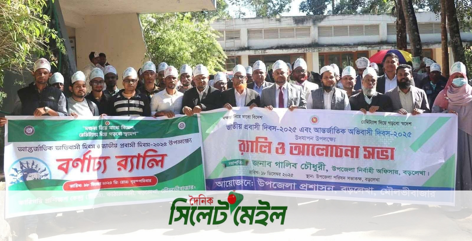 বড়লেখায় জাতীয় প্রবাসী ও আর্ন্তজাতিক অভিবাসী দিবস পালন