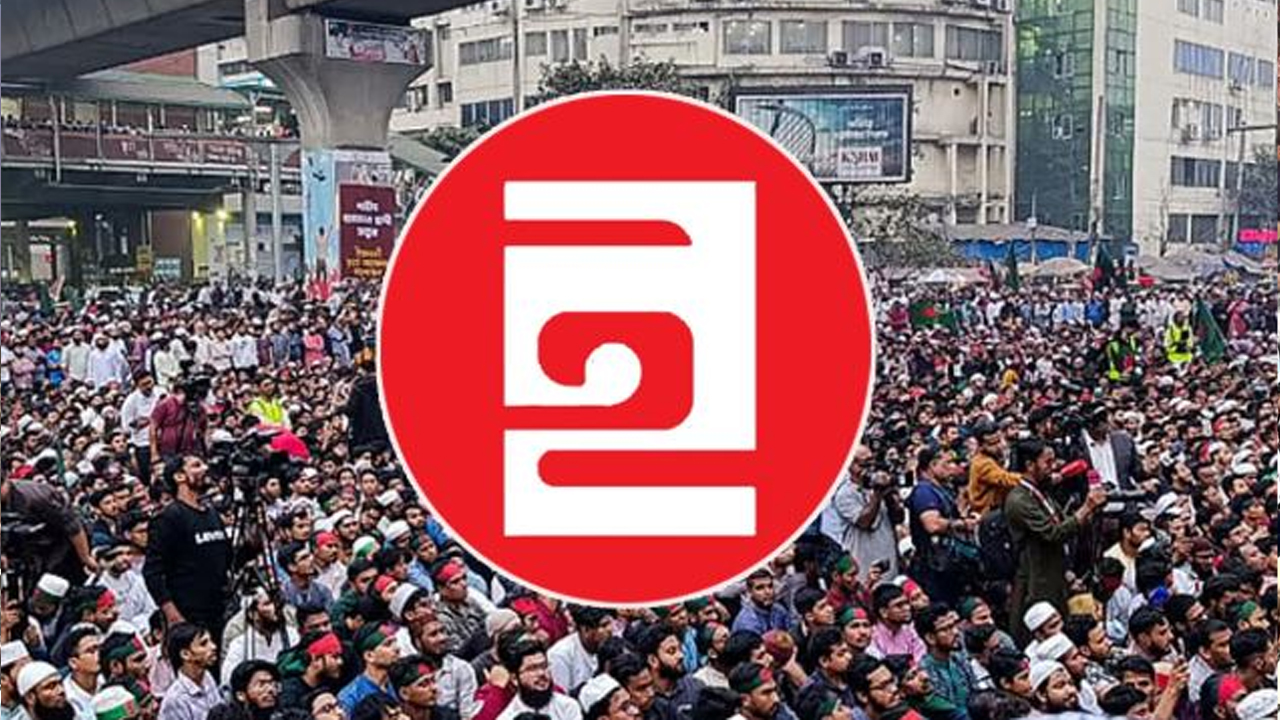 লক্ষাধিক মানুষের সমাবেশের ঘোষণা ইনকিলাব মঞ্চের
