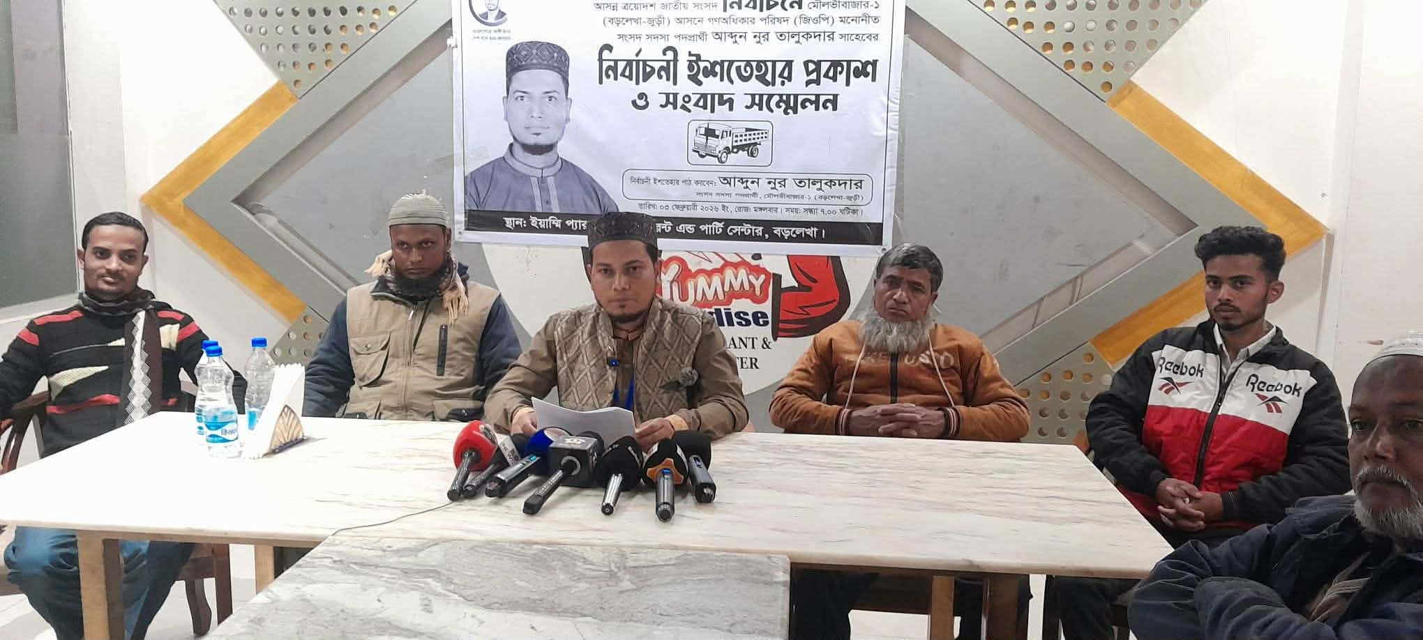 মৌলভীবাজার-১ আসনে গণঅধিকার পরিষদের মনোনীত সংসদ সদস্য প্রার্থী আব্দুন নুরের ইশতেহার ঘোষণা