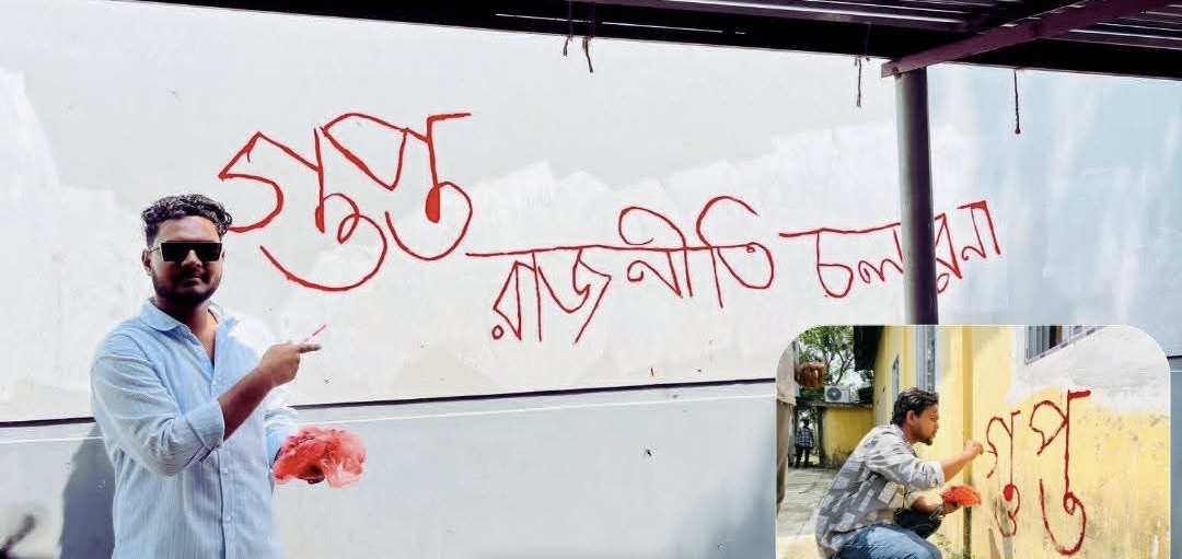 দেয়ালে গুপ্ত লিখতে গিয়ে ছাত্রদলের ব্যাকরণ বিসর্জন