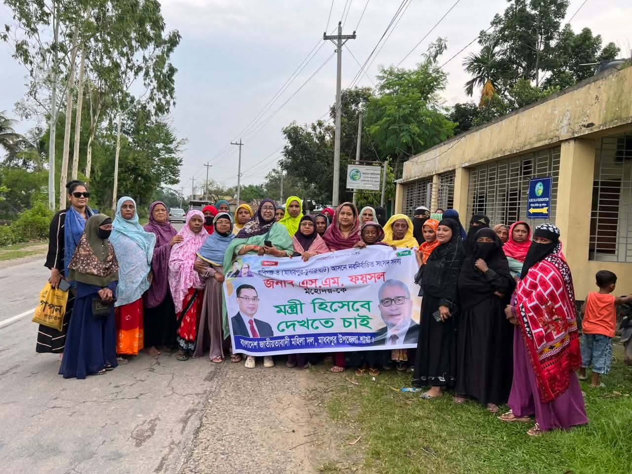 হবিগঞ্জ-৪ আসনের এমপি সৈয়দ মোহাম্মদ ফয়সালকে মন্ত্রী করার দাবিতে মাধবপুরে মানববন্ধন।