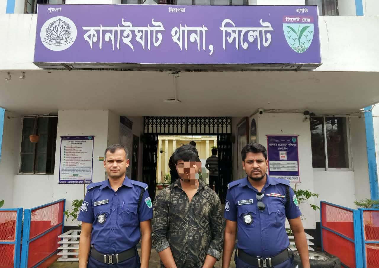 বিয়ের প্রলোভনে ধর্ষণের অভিযোগে কানাইঘাটে যুবক গ্রেপ্তার