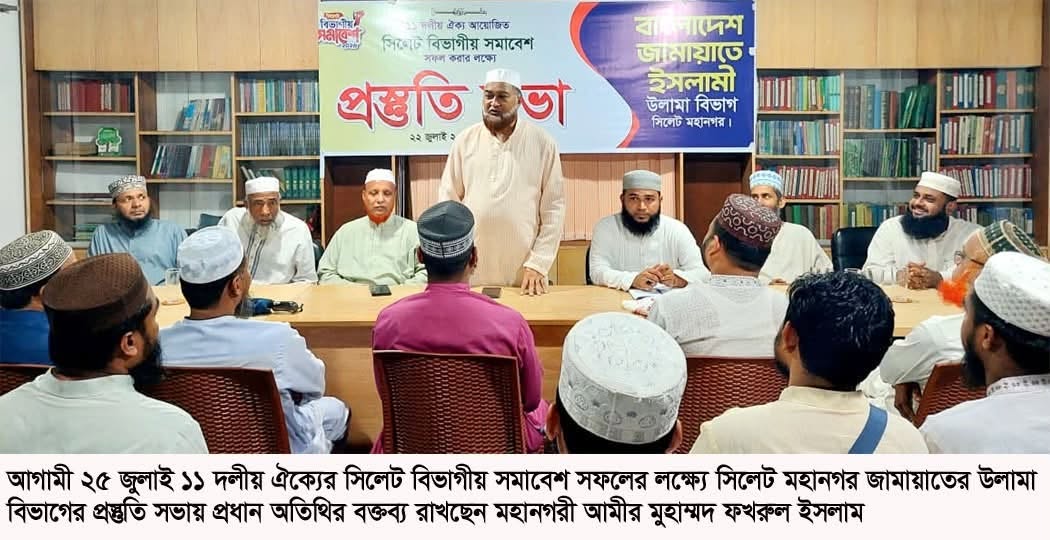 ১১ দলীয় ঐক্যের বিভাগীয় সমাবেশ সফলে আলেম-উলামাদের ঐক্যবদ্ধ হতে হবে-মু. ফখরুল ইসলাম