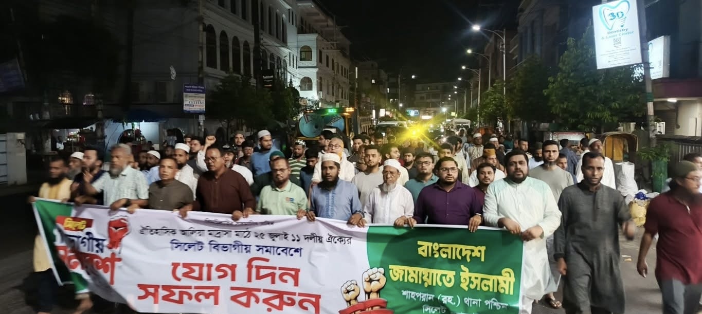 বিভাগীয় সমাবেশ উপলক্ষে জামায়াত ইসলামী শাহপরান থানা পশ্চিমের প্রচার মিছিল