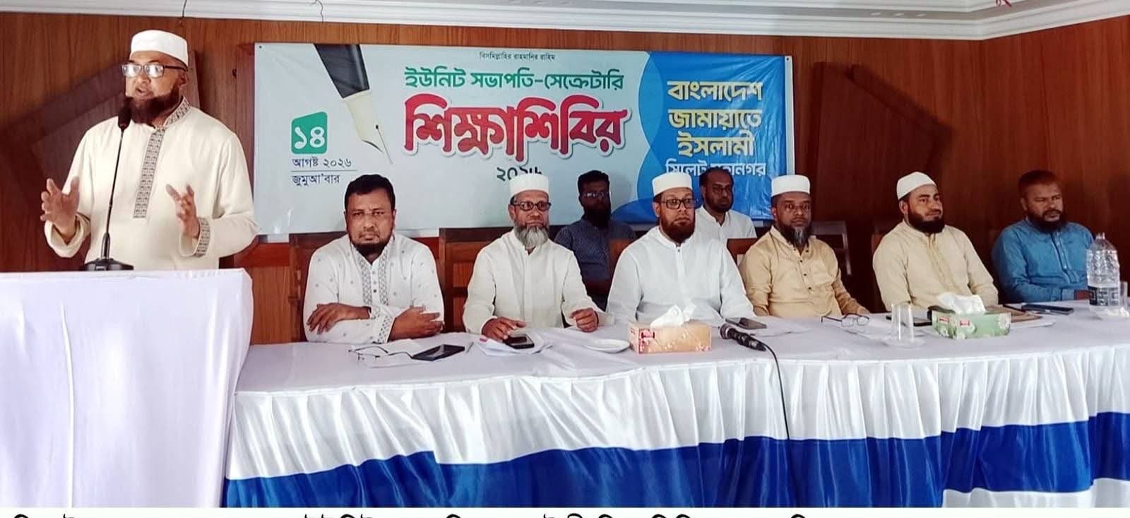 সিলেট মহানগর জামায়াতের ইউনিট দায়িত্বশীল শিক্ষাশিবির