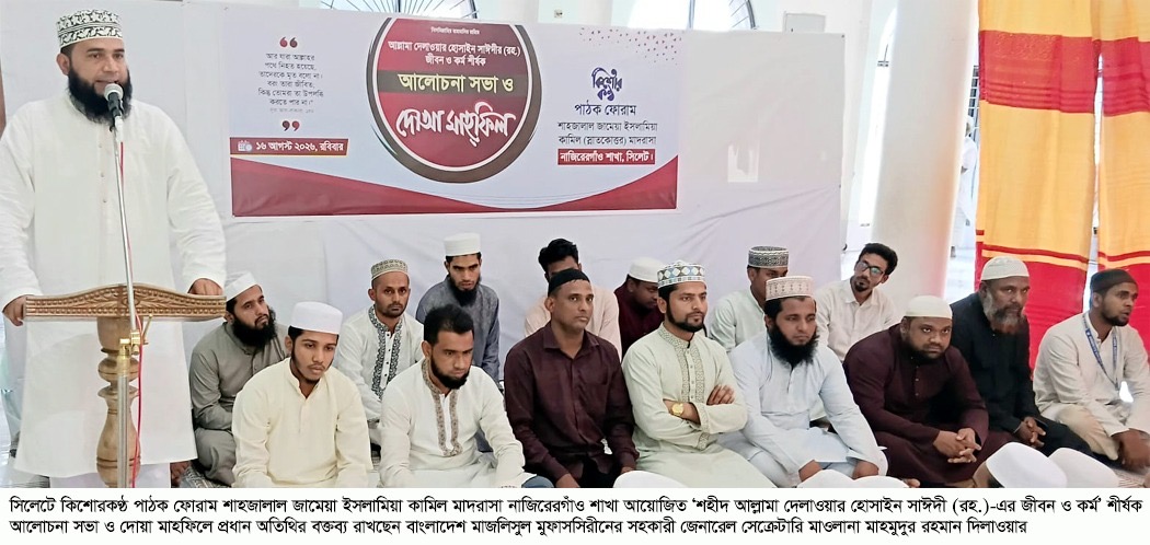 আল্লামা সাঈদী অর্ধশতাব্দী মানুষকে আল্লাহর দিকে ডেকেছেন -মাহমুদুর রহমান দিলাওয়ার