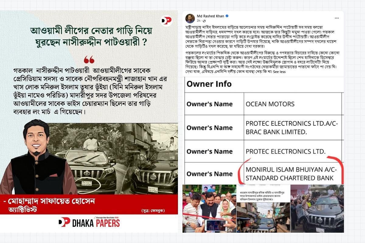 পাটওয়ারীর ব্যবহৃত গাড়িটির মালিক সাবেক বিএনপি নেতা, আ.লীগের নন
