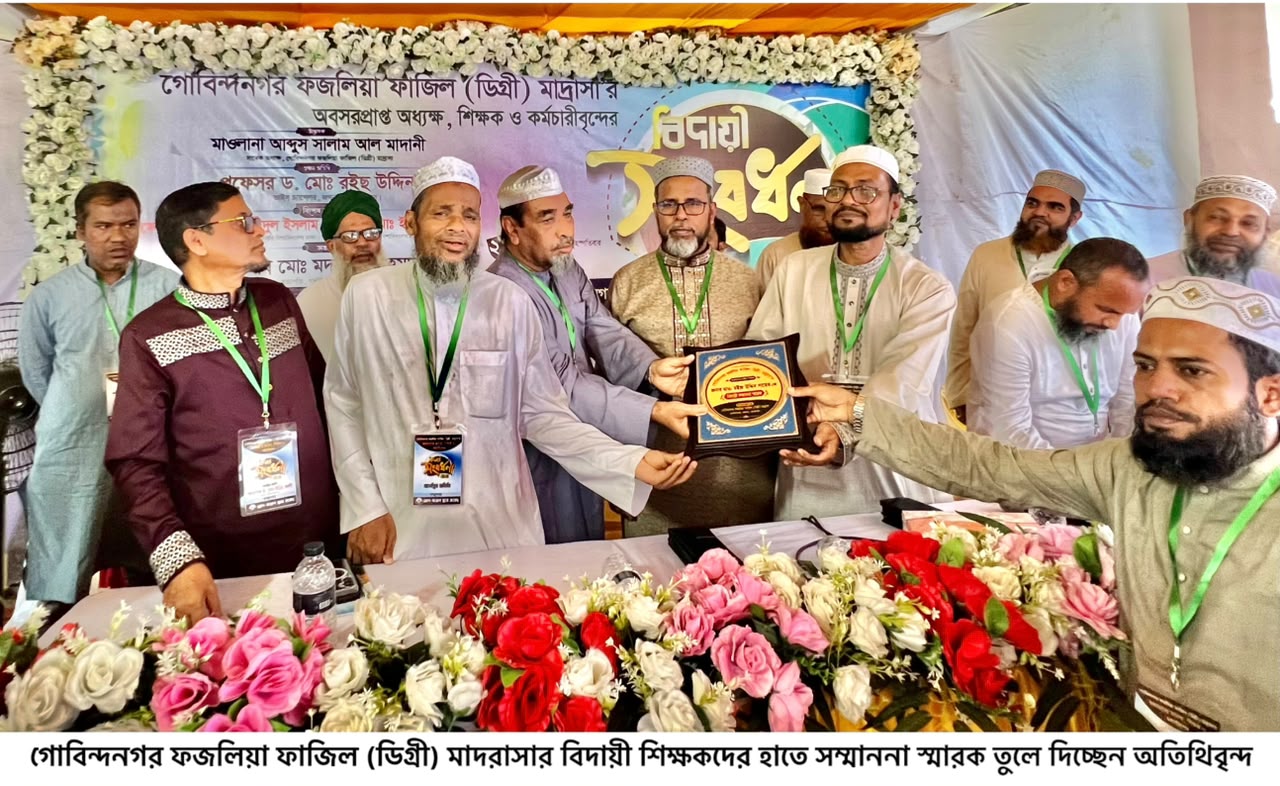 গোবিন্দনগর ফজলিয়া মাদ্রাসার অবসরপ্রাপ্ত শিক্ষকদেরকে সংবর্ধনা প্রদান